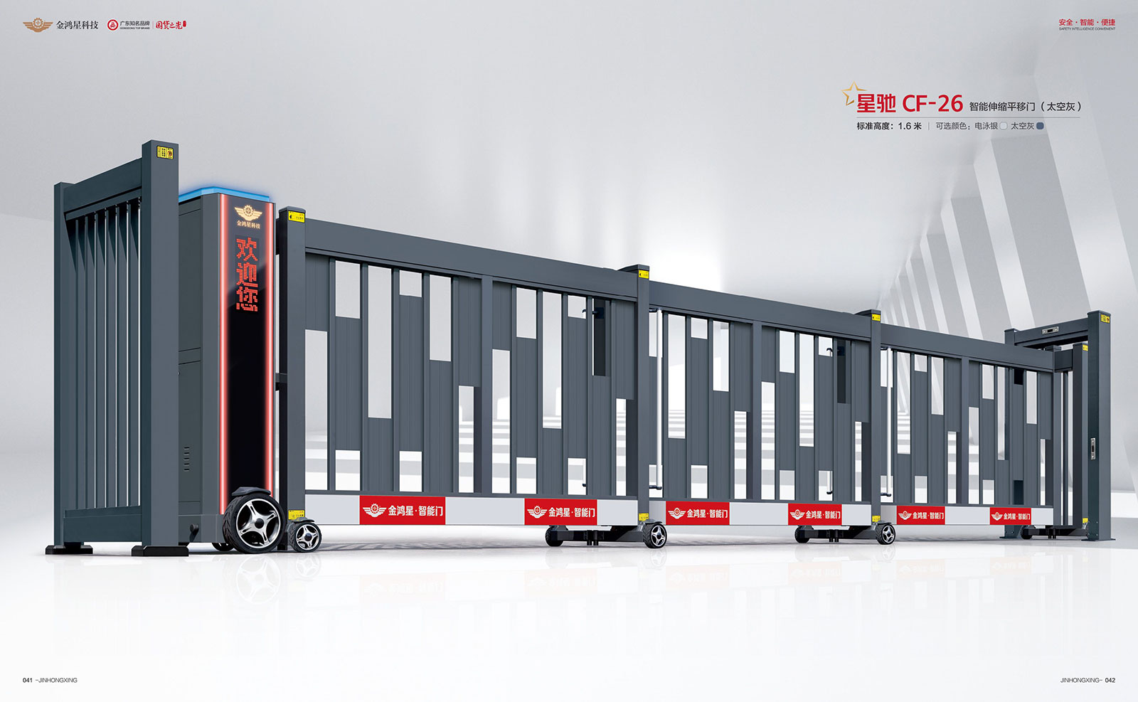 智能伸縮平移門(mén) 星馳CF-26