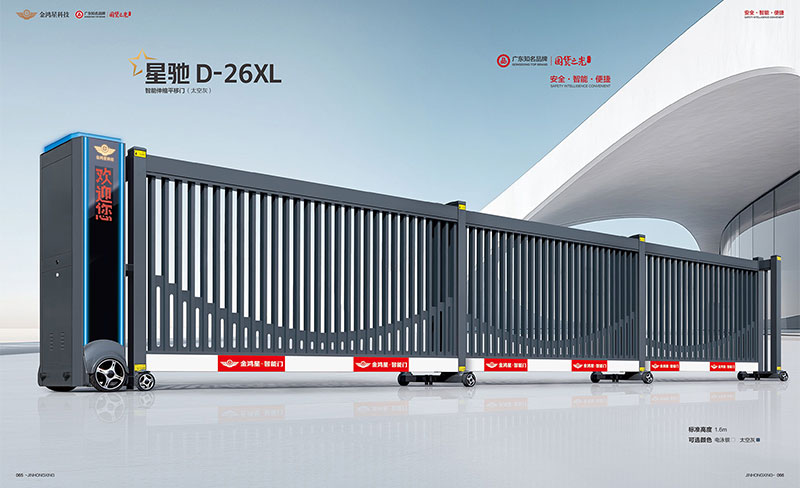 智能伸縮平移門(mén) 星馳D-26XL