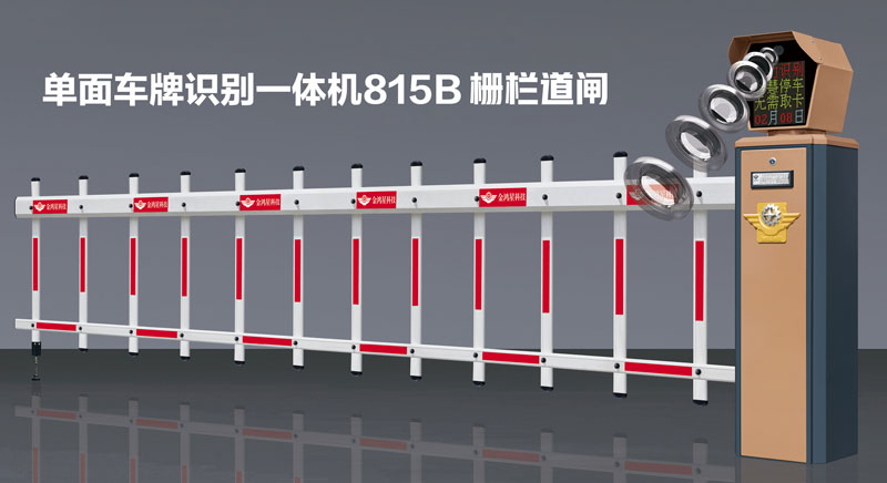 其他 - 單面車(chē)牌識(shí)別一體機(jī)815B柵欄道閘