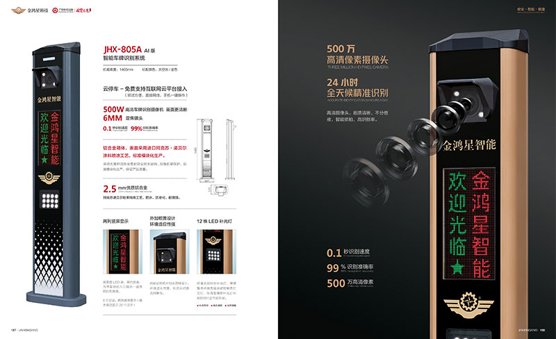 智能車牌識(shí)別系統(tǒng)JHX-805A AI版 