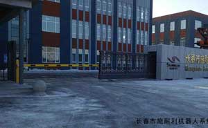 長春市施耐利機(jī)器人系統(tǒng)有限公司 - 中出網(wǎng)-智能出入口門戶