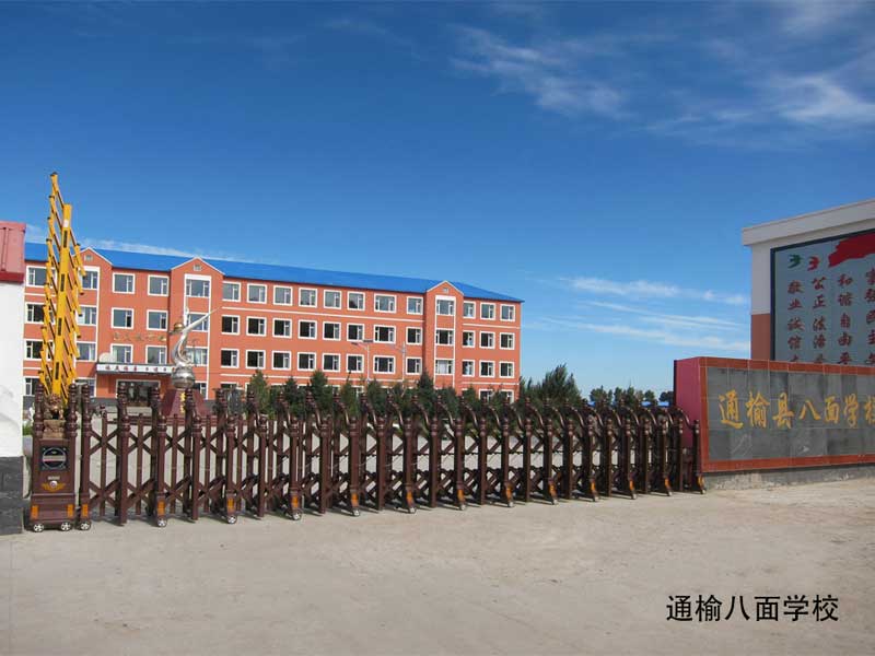 通榆八面學(xué)校 - 中出網(wǎng)-智能出入口門戶