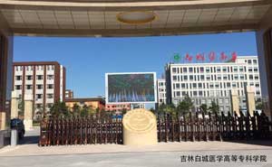 白城醫(yī)學(xué)高等專科學(xué)院 - 中出網(wǎng)-智能出入口門戶