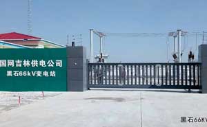 黑石66KV變電站 - 中出網(wǎng)-智能出入口門戶