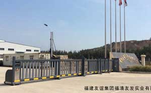 福建友誼集團(tuán)福清友發(fā)實(shí)業(yè)有限公司 - 中出網(wǎng)-智能出入口門戶