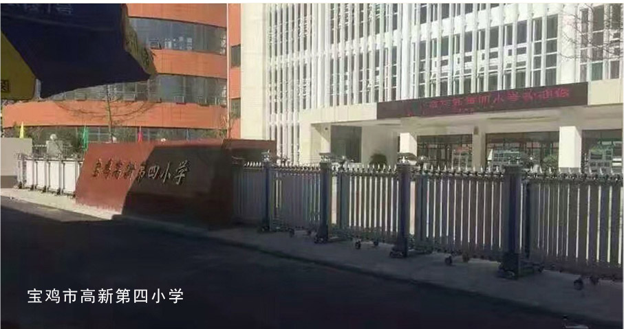寶雞市高新第四小學伸縮門工程案例 - 中出網(wǎng)-智能出入口門戶