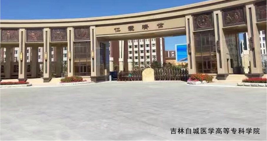 吉林白城醫(yī)學(xué)高等專(zhuān)科學(xué)院伸縮門(mén)工程案例 - 中出網(wǎng)-智能出入口門(mén)戶(hù)