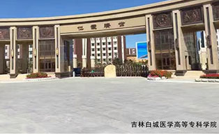 吉林白城醫(yī)學(xué)高等?？茖W(xué)院伸縮門工程案例