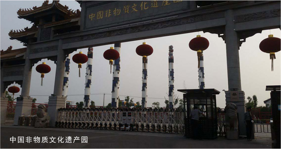 中國非物質(zhì)文化遺產(chǎn)園伸縮門工程案例 - 中出網(wǎng)-智能出入口門戶