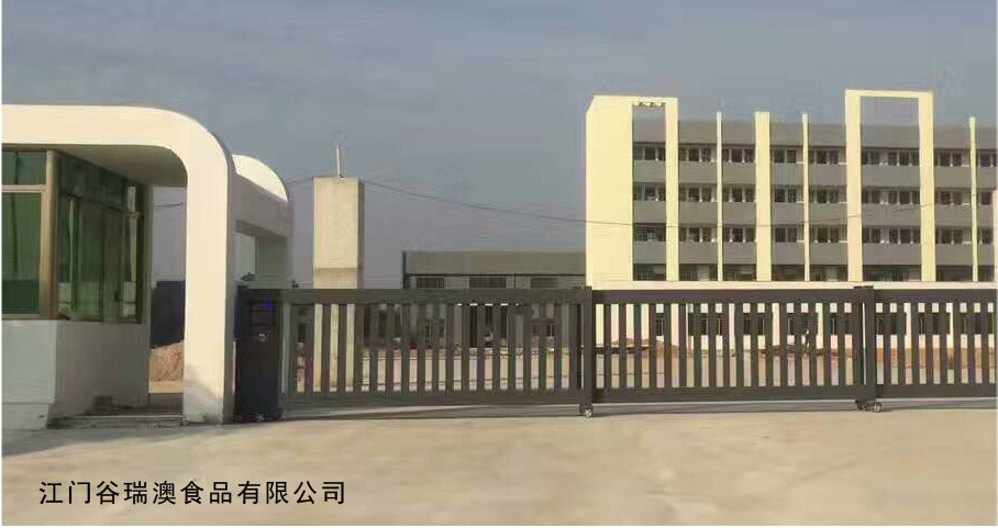 江門谷瑞澳食品有限公司平移門工程案例 - 中出網(wǎng)-智能出入口門戶