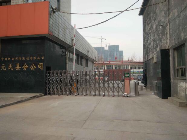 中國聯(lián)合網(wǎng)絡通訊有限公司元氏縣分公司伸縮門案例 - 中出網(wǎng)-智能出入口門戶