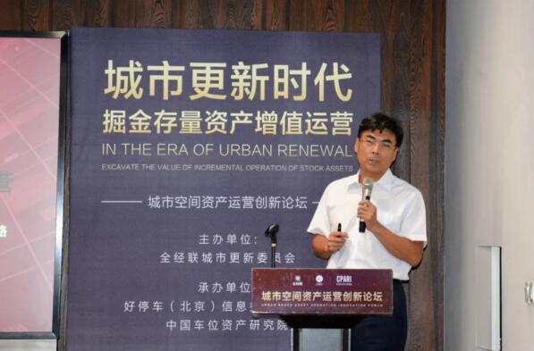 經(jīng)聯(lián)更新委主任、首佳顧問集團(tuán)董事長(zhǎng)高喜善《城市更新視角下的存量資產(chǎn)增值運(yùn)營(yíng)》主題演講