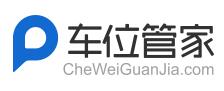 車位管家
