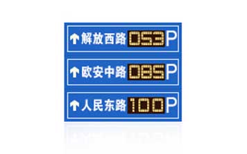 車位誘導(dǎo)屏