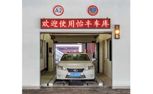 江蘇省人民醫(yī)院立體車庫案例