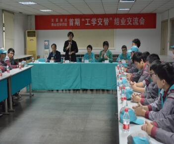 友佳集團(tuán)與蕭山技師學(xué)院首期工學(xué)交替交流會