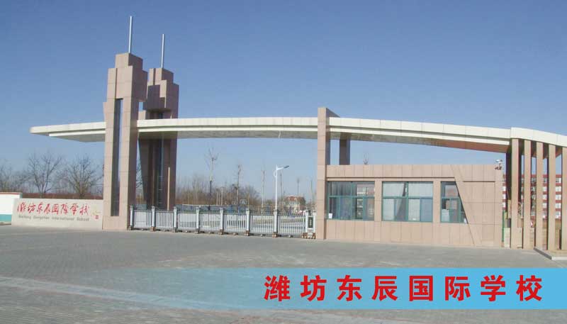 濰坊東辰國(guó)際學(xué)校伸縮門案例 - 中出網(wǎng)-智能出入口門戶