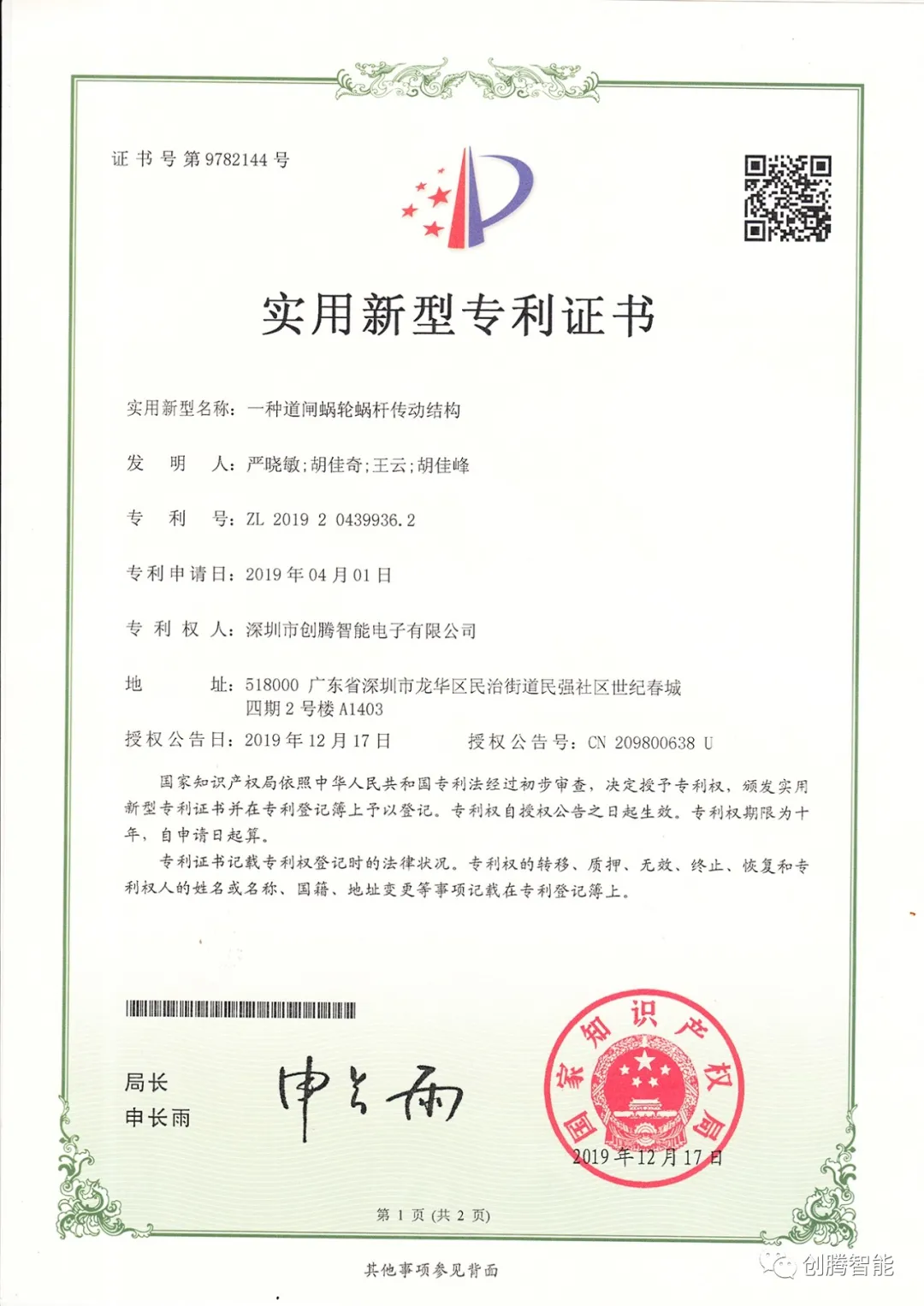 《一種道閘蝸輪蝸桿傳動(dòng)結(jié)構(gòu)》