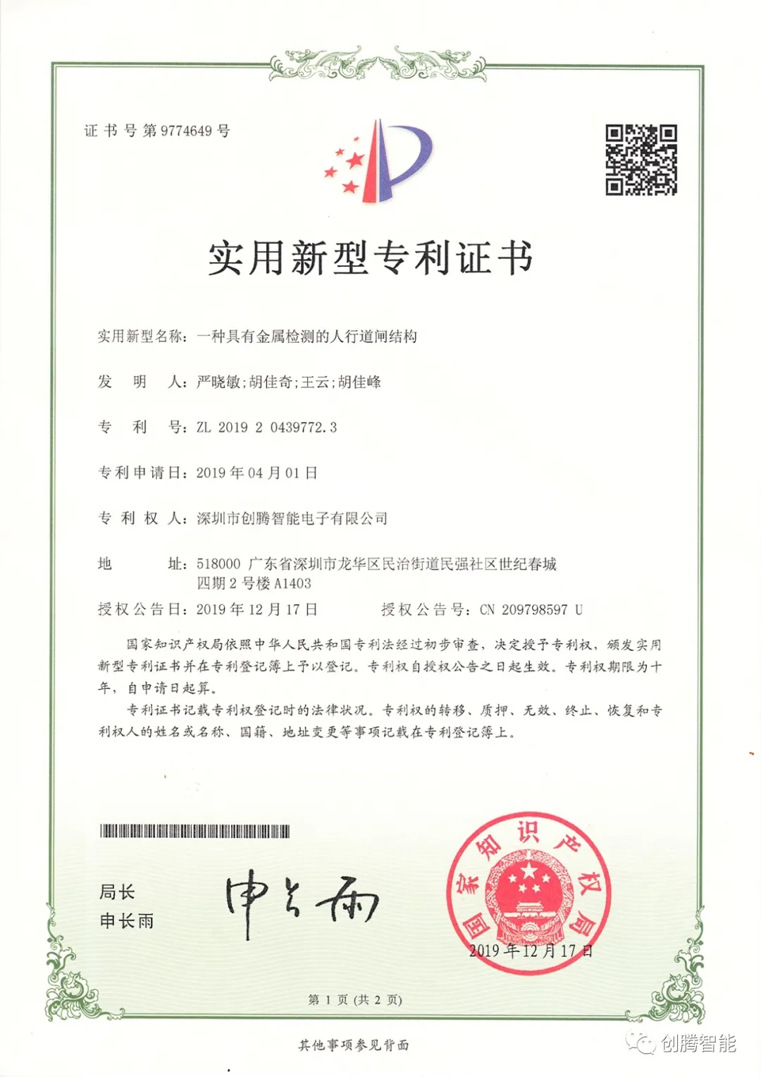 《一種具有金屬檢測(cè)的人行道閘結(jié)構(gòu)》