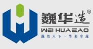 巍華造