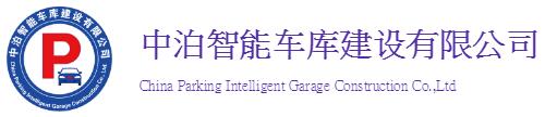 中泊智能