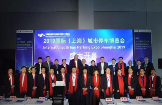 2019國際（上海）城市停車博覽會(huì)