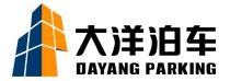 大洋泊車
