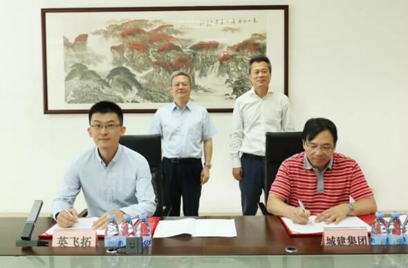 英飛拓與城建集團簽署戰(zhàn)略合作協(xié)議