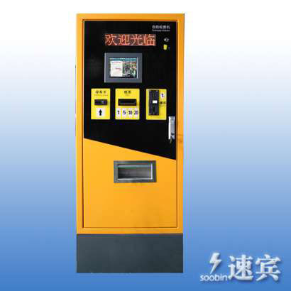停車場(chǎng)自助收費(fèi)系統(tǒng)