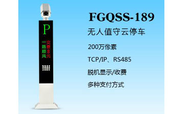 盛視-189（FGQSS-189）車牌識(shí)別系統(tǒng)