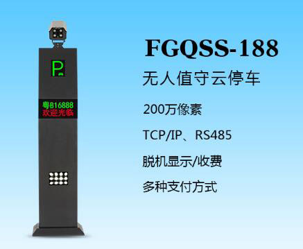 盛視-213（FGQSS-213）車牌識別系統(tǒng)