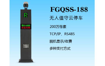 盛視-213（FGQSS-213）車牌識(shí)別系統(tǒng)