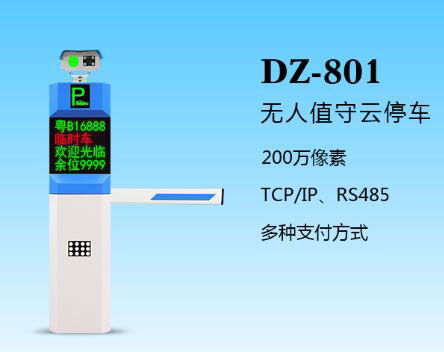 盛視DZ-801車(chē)牌識(shí)別系統(tǒng)