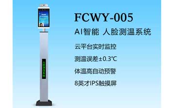 人臉識別一體機(jī)(RLCWY-005)