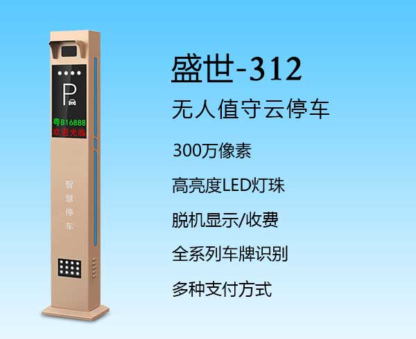 盛世-312車(chē)牌識(shí)別系統(tǒng)
