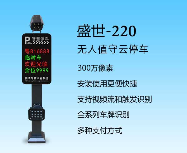 盛世-220車牌識(shí)別系統(tǒng)