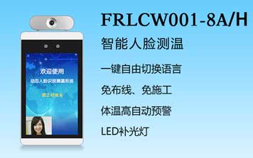 其他 - 人臉識(shí)別-FRLCW001-8A