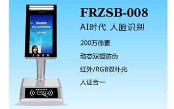 其他 - 人證識(shí)別終端（FRZSB-008）