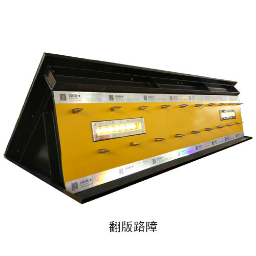 翻板路障機-ce7