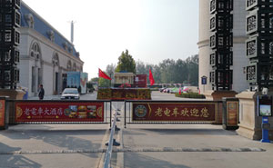 天津老電車大酒店車輛進出管理系統(tǒng)工程案例 - 中出網(wǎng)-智能出入口門戶