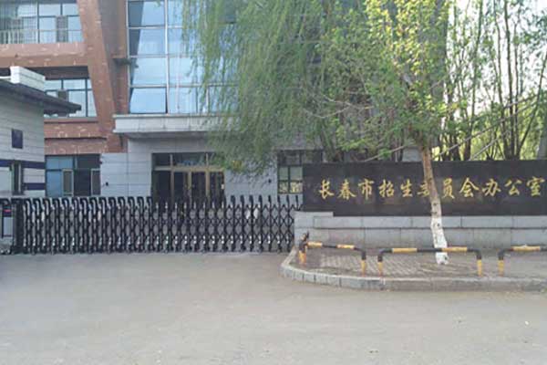 長春市招生委員會辦公室伸縮門案例 - 中出網(wǎng)-智能出入口門戶