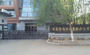 長(zhǎng)春市招生委員會(huì)辦公室伸縮門案例 - 中出網(wǎng)-智能出入口門戶