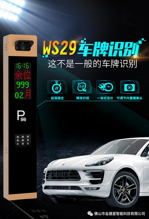 JS29車牌識別