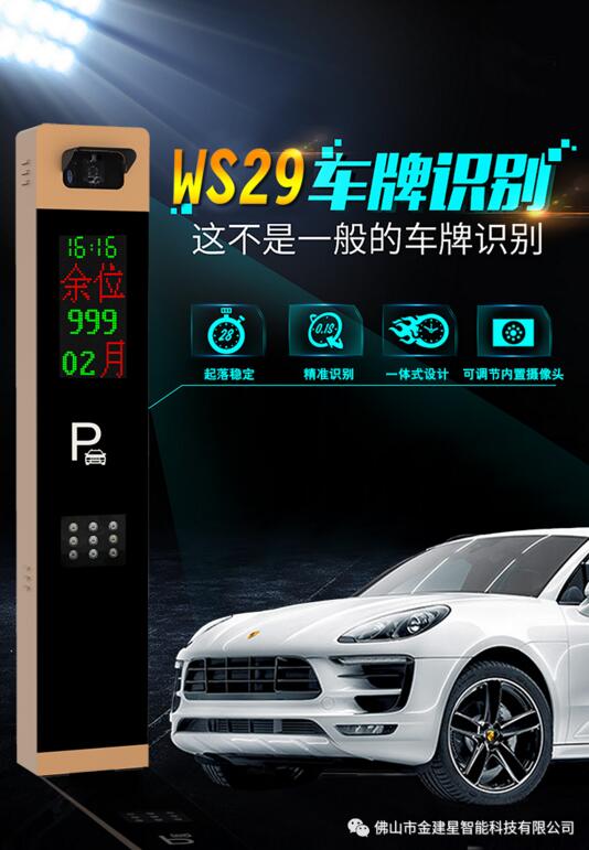 ②WS29車(chē)牌識(shí)別