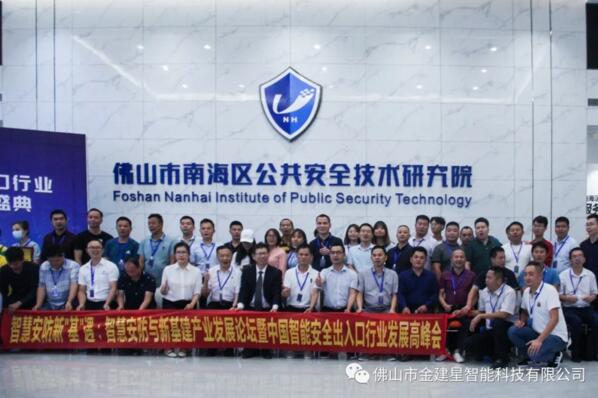 2020中國(guó)智能安全出入口行業(yè)發(fā)展峰會(huì)暨品牌盛典