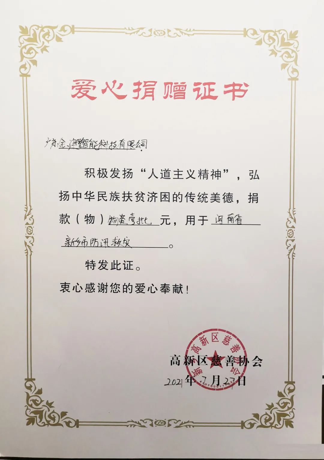愛心捐獻(xiàn)證書