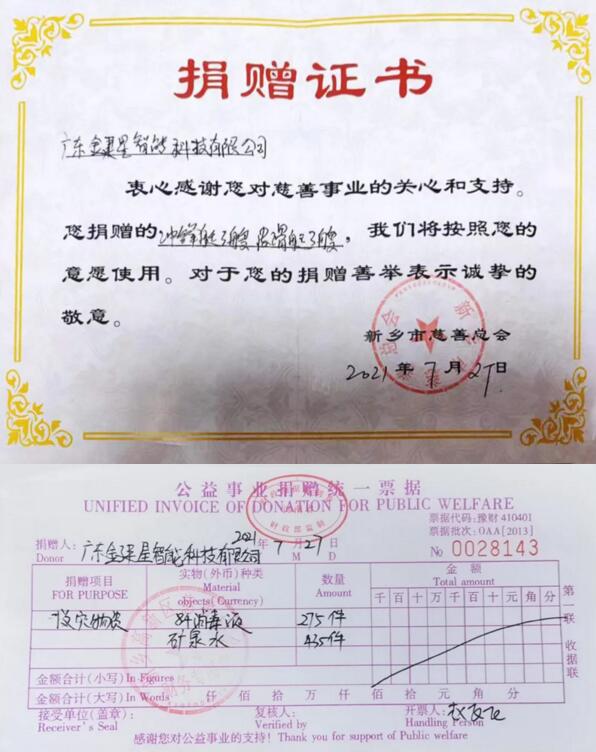 愛心捐獻(xiàn)證書