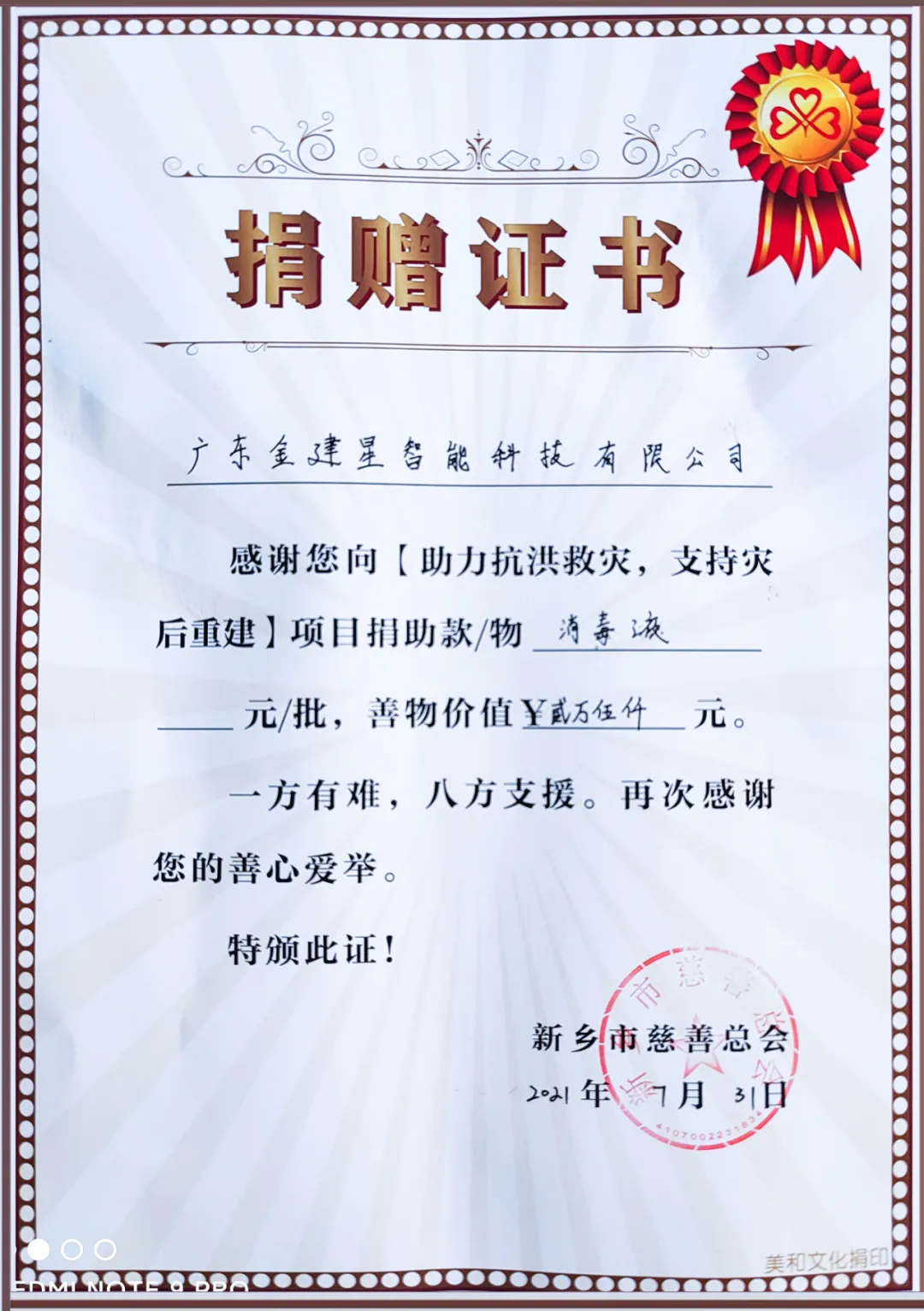 捐贈(zèng)證書(shū)