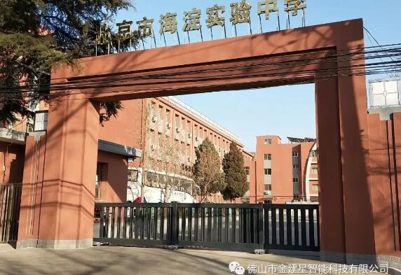 北京市海濱實(shí)驗(yàn)中學(xué)（宙斯盾868 B3）