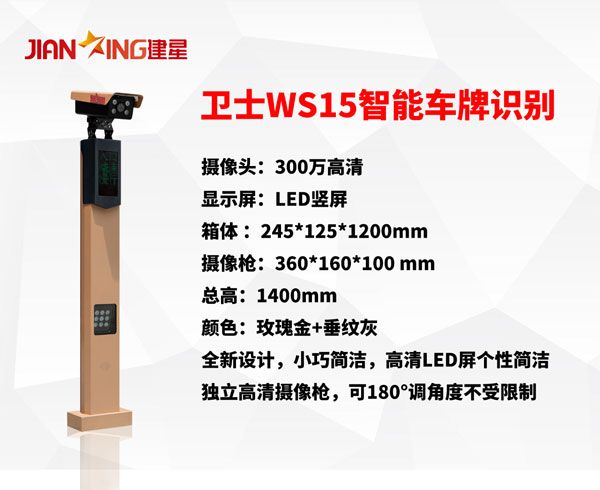 WS-15車牌識別